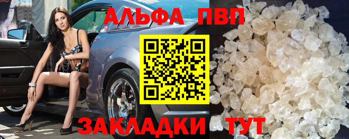 Alpha PVP кристаллы  Альфа ПВП крисы CK  APVP  где купить наркоту  A-PVP СК  Вход с VPN  Кыштым 