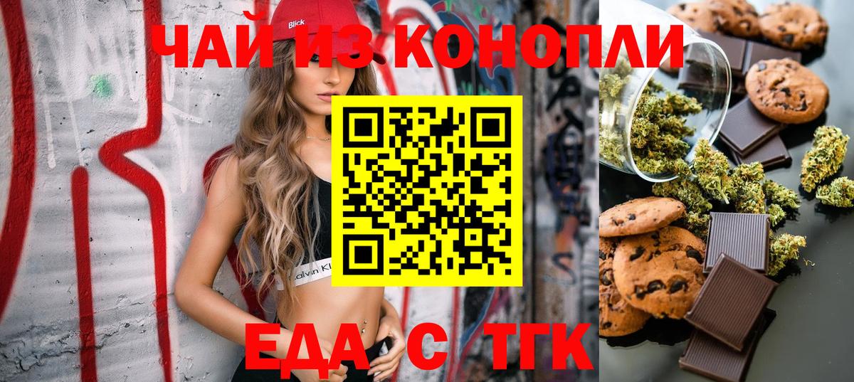 Еда ТГК марихуана  Вход с VPN  Кыштым 
