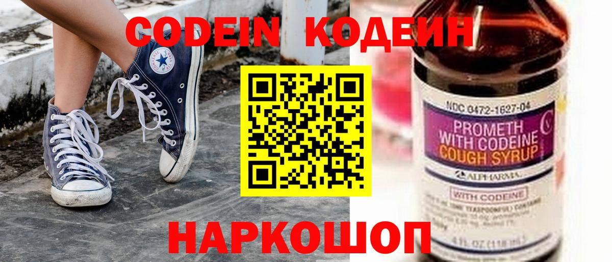 Кыштым  Кодеиновый сироп Lean Purple Drank  купить наркотик  Вход с VPN  Кодеин Purple Drank 