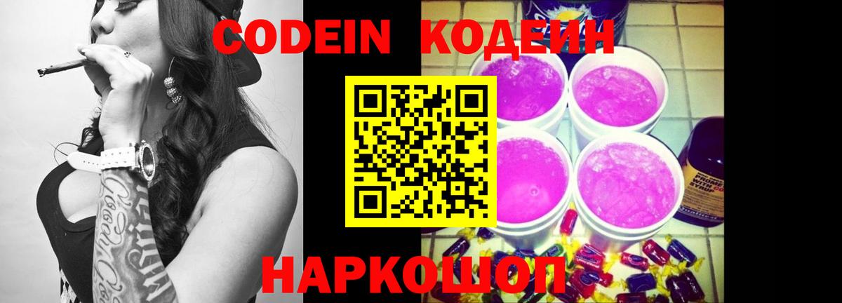 Кодеин напиток Lean (лин) Кыштым