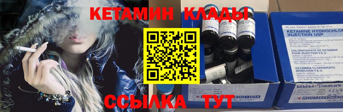 Кетамин ketamine  блэк спрут маркетплейс  Кыштым  Кетамин VHQ  Вход с VPN 