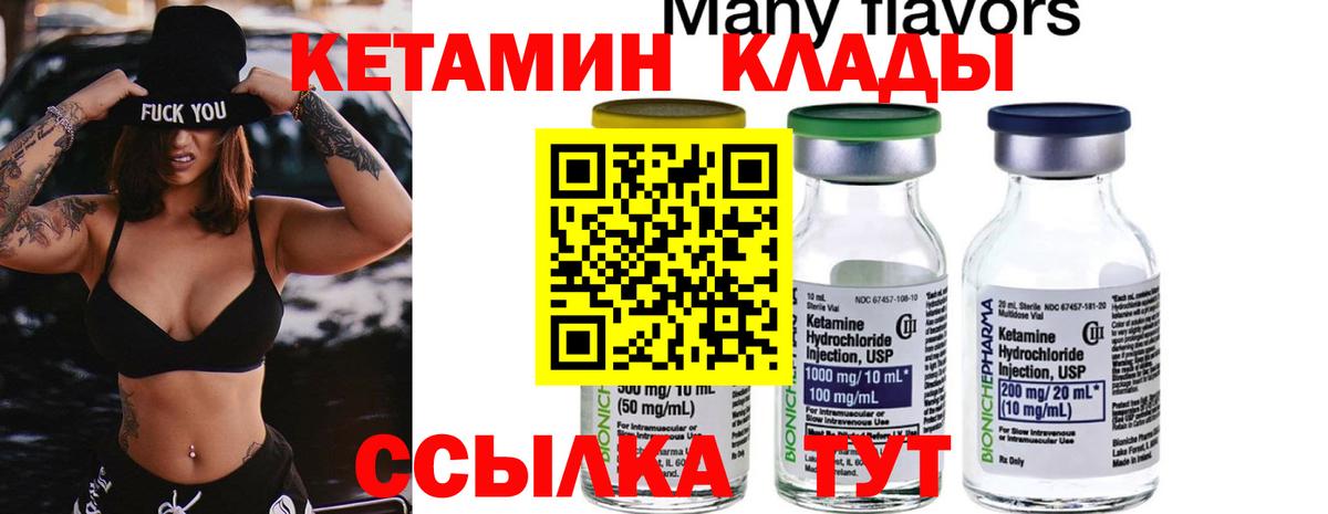Кетамин ketamine Кыштым