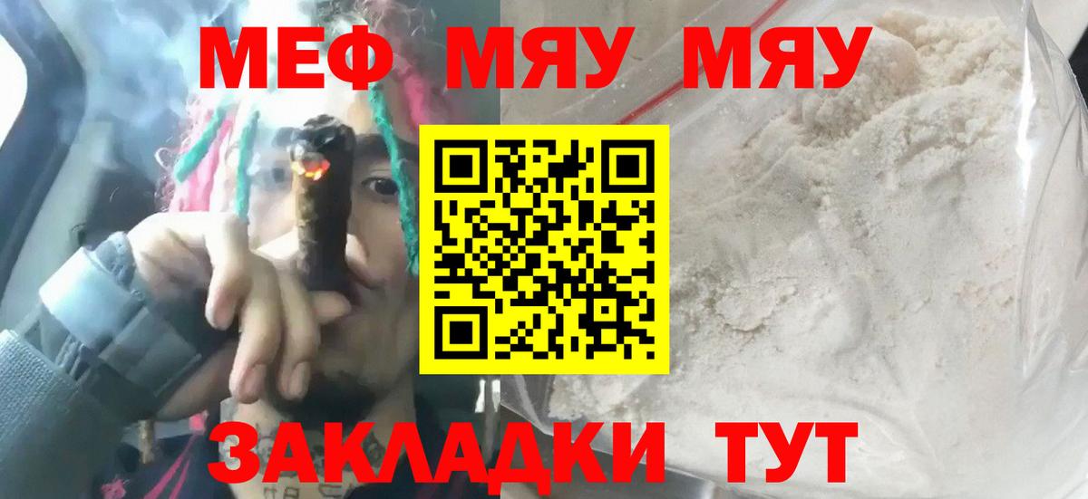 Меф мука Кыштым