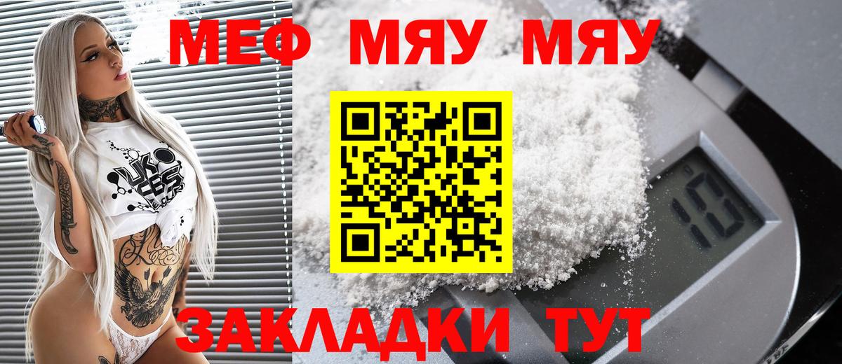 Кыштым  Мефедрон мяу мяу  Вход с VPN 